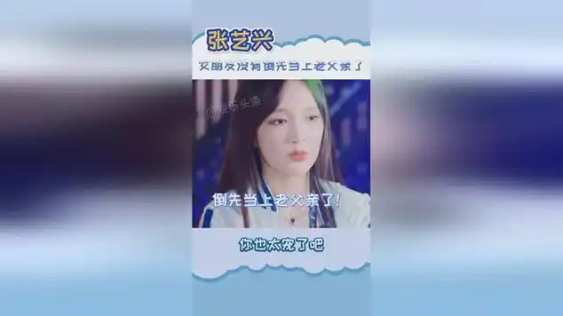 女朋友没有一个倒先当上老父亲了!你也太宠了吧!|张艺兴_网易视频