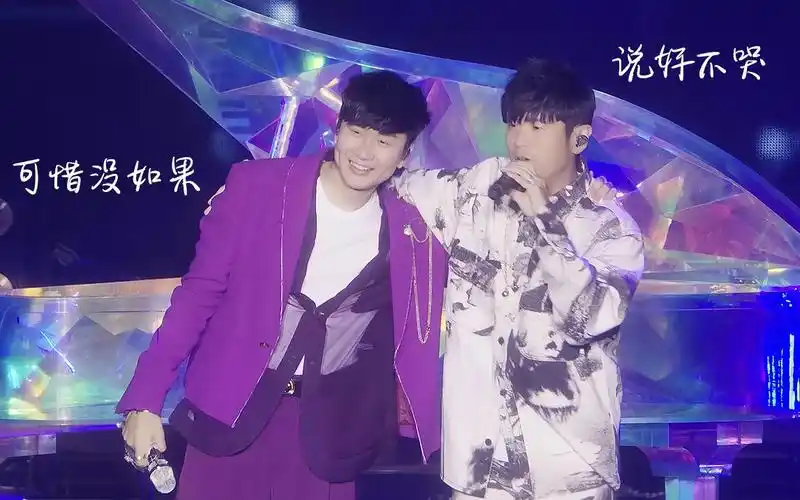 【4k珍藏】林俊杰 x 周杰伦《可惜没如果》&《说好不哭》jj20 live