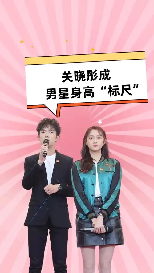 关晓彤成男星身高标尺易烊千玺自证清白鹿晗藏不住了