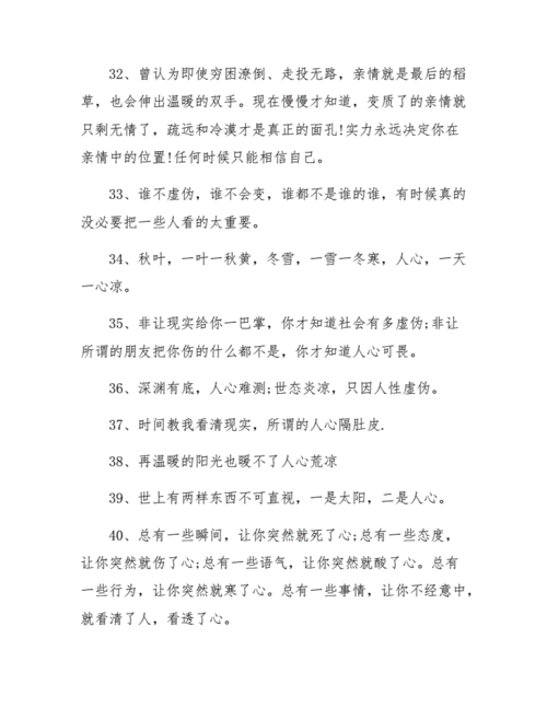 人心太假太虚伪的句子 形容一个人太假的说说.docx 8页