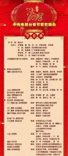 春节晚会节目单 1998年春节晚会节目单