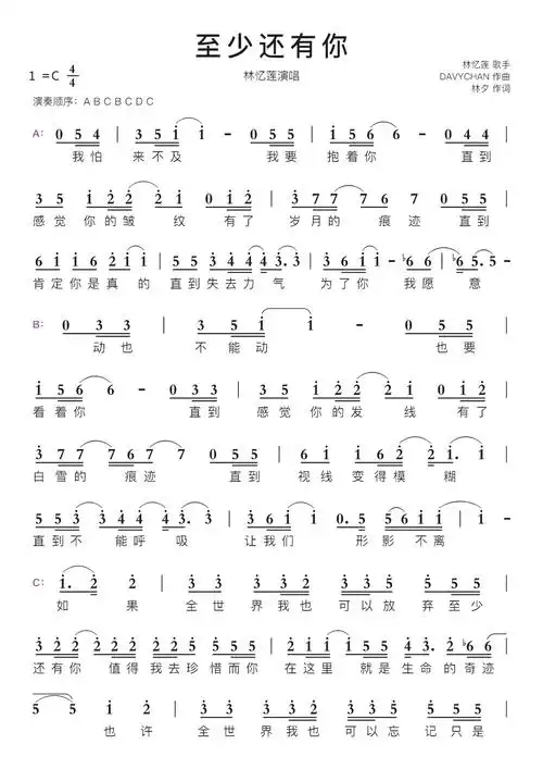 至少还有你智能简谱林忆莲演唱