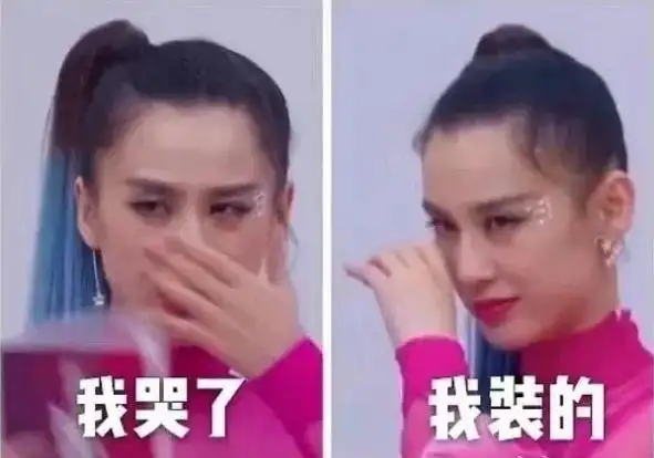 抖音我哭了我装的是什么梗 我哭了我装的表情包分享[多图]