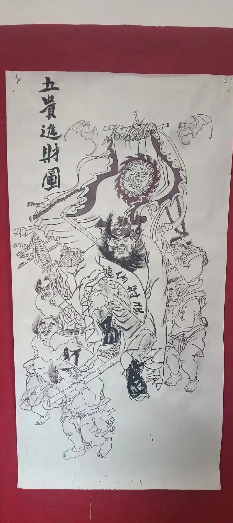 一幅五贵运财钟馗镇宅纳福,祝家人们好运连连,岁岁平安,安康㇏