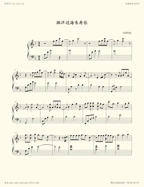 钢琴谱 - 《漂洋过海来看你》李宗盛现场版