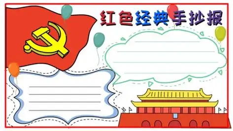 红日经典书籍手抄报 书籍手抄报