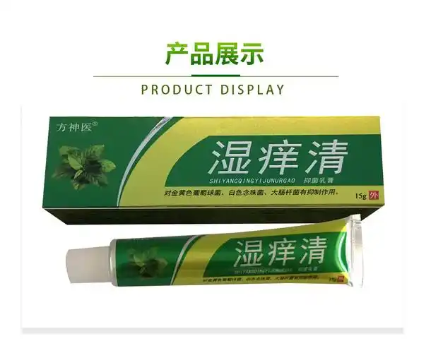 方神医湿痒清乳膏 皮肤止痒软膏 男女外用护肤产品