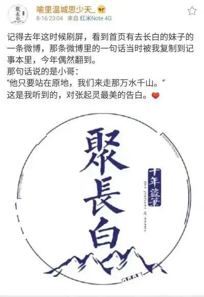 盗墓笔记,聚长白,十年之约