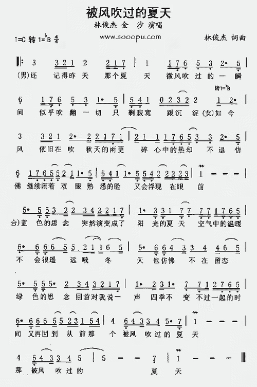 被风吹过的夏天_歌谱简谱_哆来咪123曲谱网