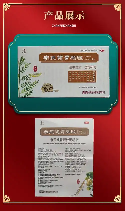 参芪健胃颗粒 【胃脘胀痛】参芪健胃颗粒*5盒【图