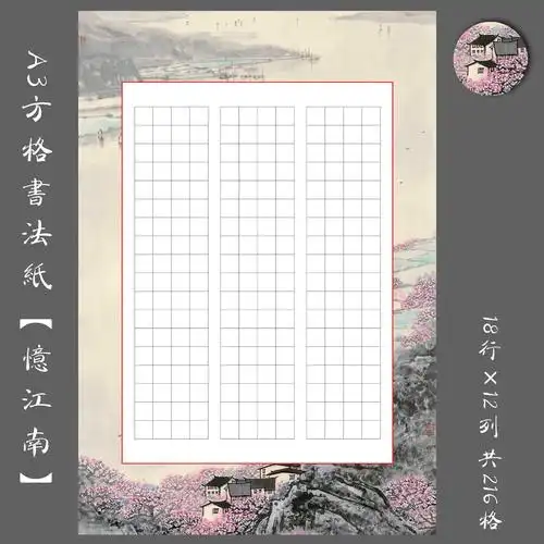 包邮a3硬笔书法用纸方格纸钢笔创作比赛展览作品纸烟雨晚晴