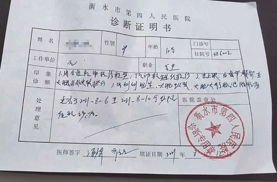 受伤孩子的诊断证明书. 受访者供图