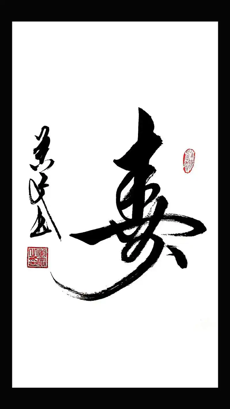 行书书法作品 行书书法作品 老铁给意见   #书法作品   - 抖音