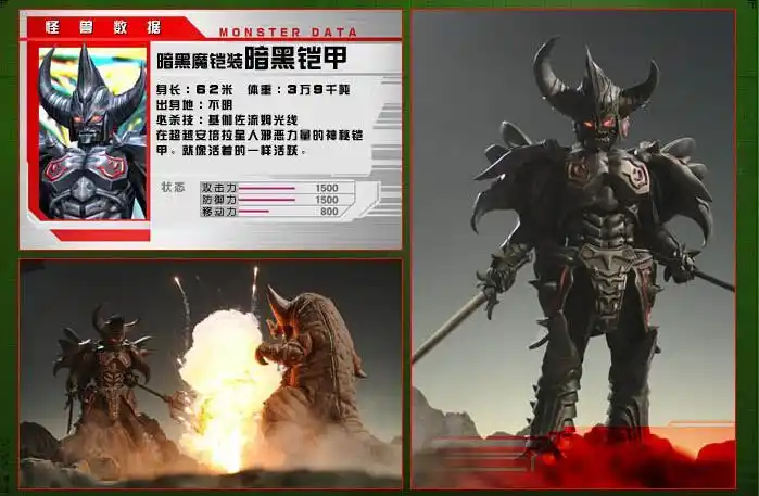 暗黑魔铠装黑暗铠甲