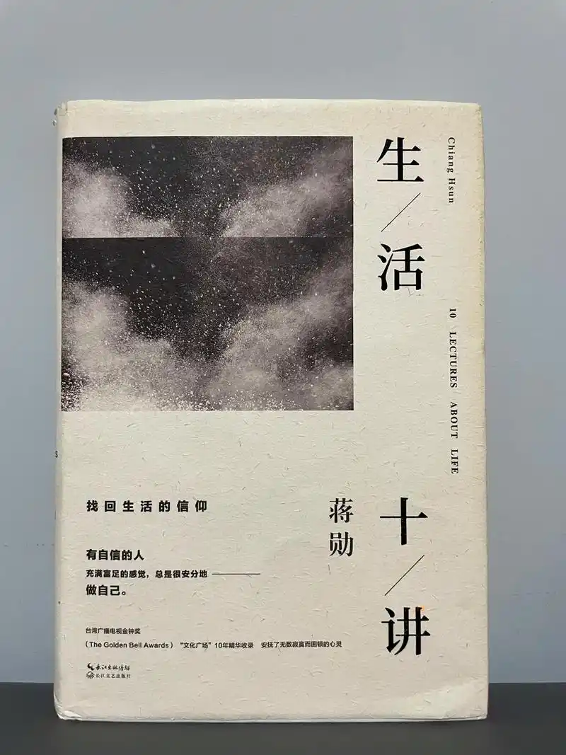 蒋勋～生活十讲.我还挺喜欢听蒋老师说话,娓娓道来,很容易陷入 - 抖音