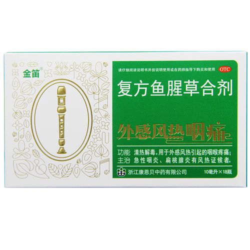 金笛复方鱼腥草合剂10ml18瓶otc标准装
