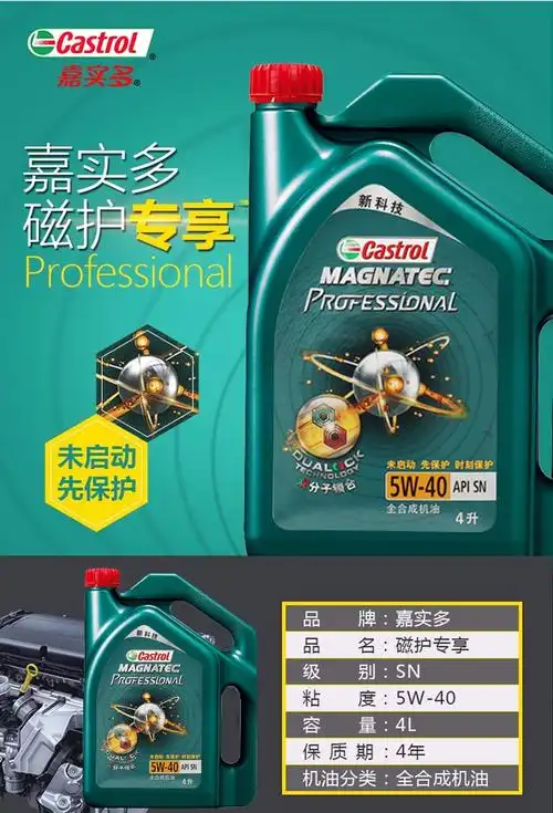 嘉实多汽车机油发动机油润滑油磁护极护全合成机油金嘉护半合成油银嘉