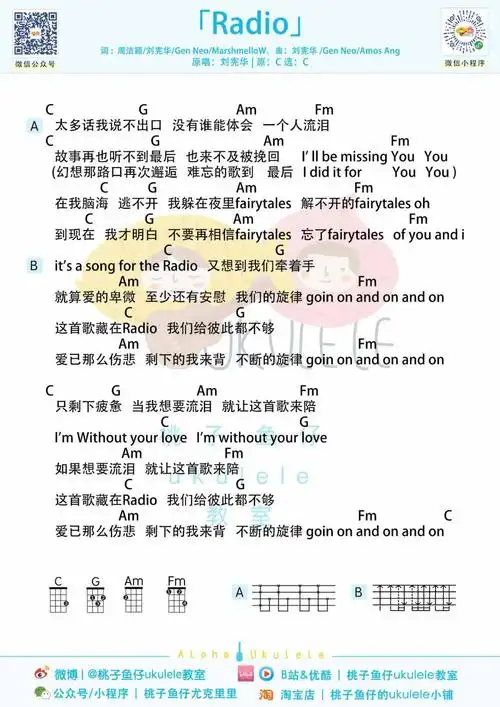 刘宪华《radio》尤克里里谱_弹唱