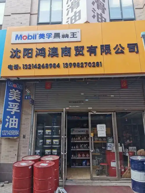 沈阳美孚超级齿轮油600xp150辽宁美孚润滑油