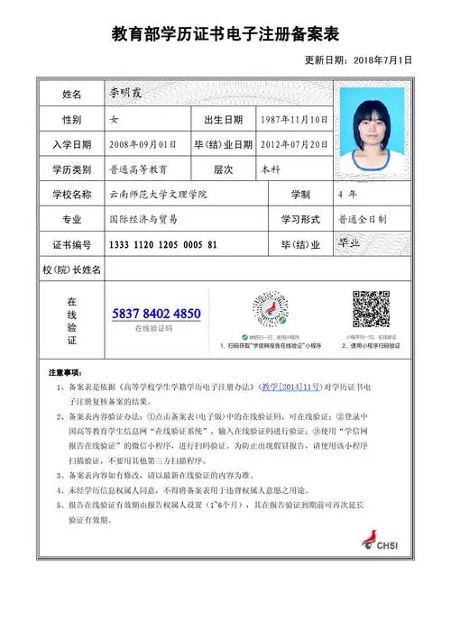 教育部学历证书电子注册备案表_李明霞