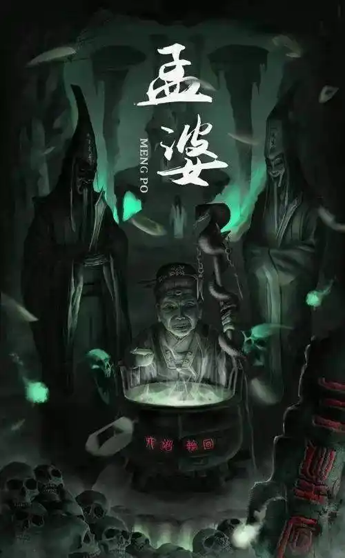 地府孟婆的真实身份到底是谁山海经揭秘其真正的来历