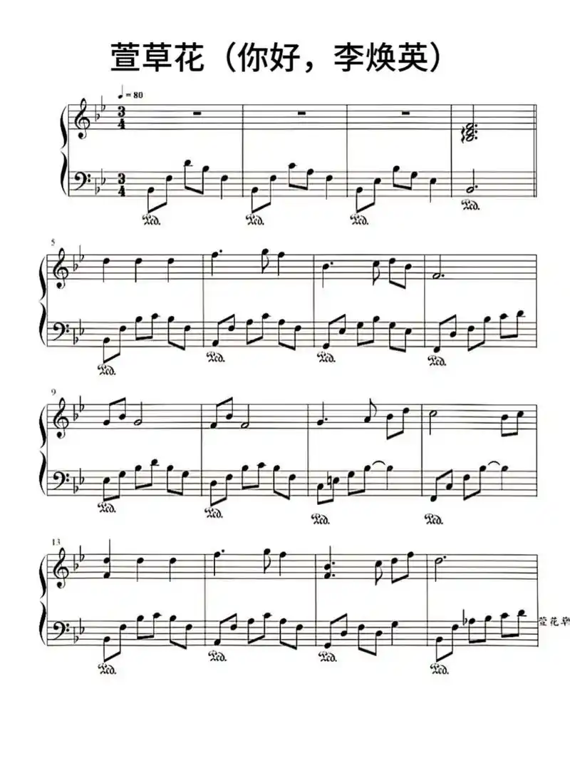 萱草花钢琴谱.萱草花(你好,李焕英)#钢琴谱#萱草花#五线谱 - 抖音