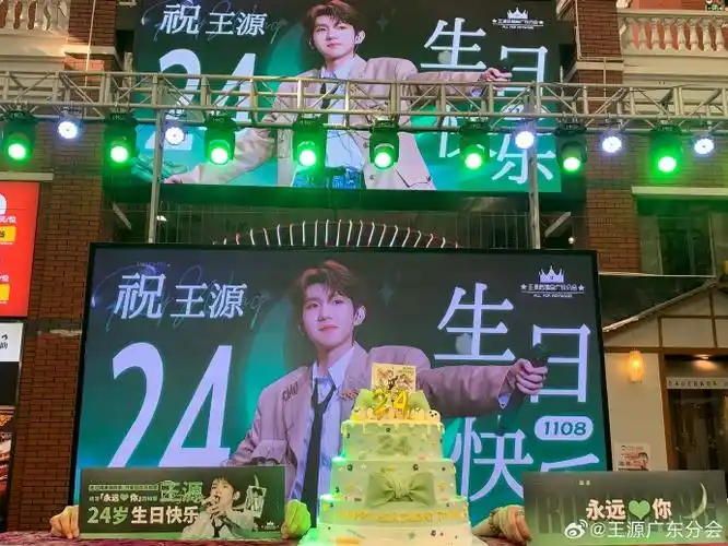 王源24岁如是凌云梦##王源1108二十四岁生日快乐