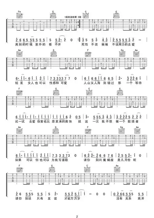 《狮子座》吉他谱六线谱c调_曾轶可