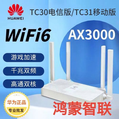 华为tc31路由器移动版wi-fi6 全千兆双频3000m华为tc30电信版新款