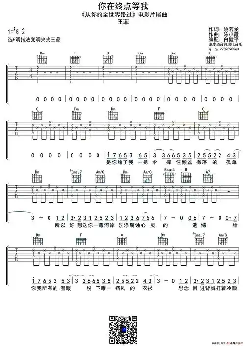 王菲你在终点等我吉他谱