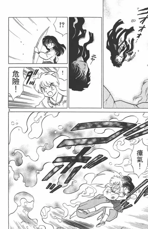 高桥留美子原作漫画犬夜叉第111话净化