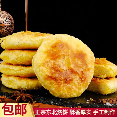 黑龙江烧饼愈佳哈尔滨手工烧饼东北早餐豆腐脑老式油盐饼传统糕点