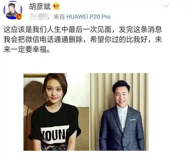 郑爽警告胡彦斌!男方主动联系前任,女方曝光聊天记录让他别炒作