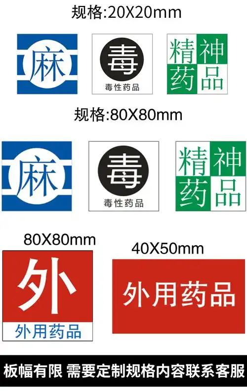 高警示药品标签贴 高危药品外用精神药品不干胶标识定制 高警示药品