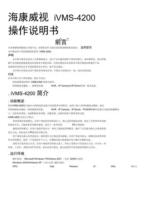 海康威视简易说明书