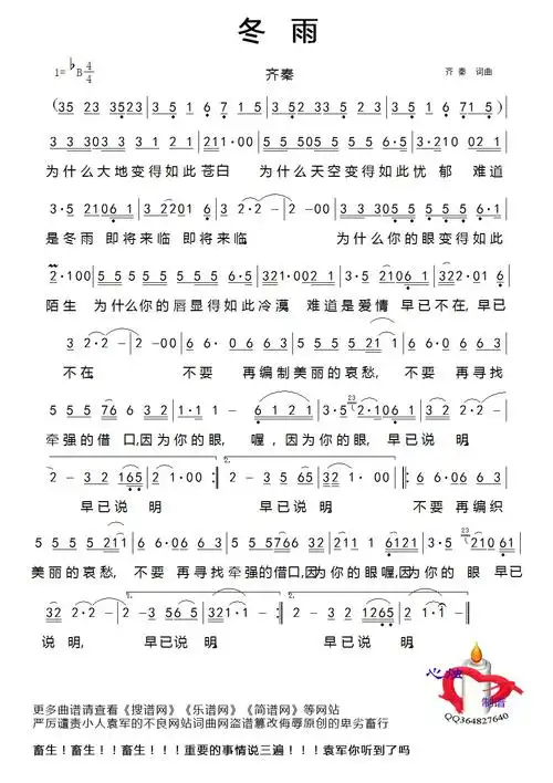 冬雨_简谱_搜谱网