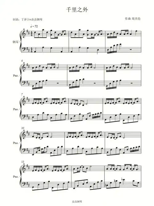 千里之外简单版五线谱77简谱