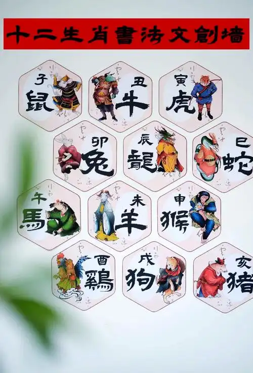 🎨十二生肖文化墙diy攻略