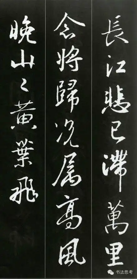 集王羲之字古诗36首
