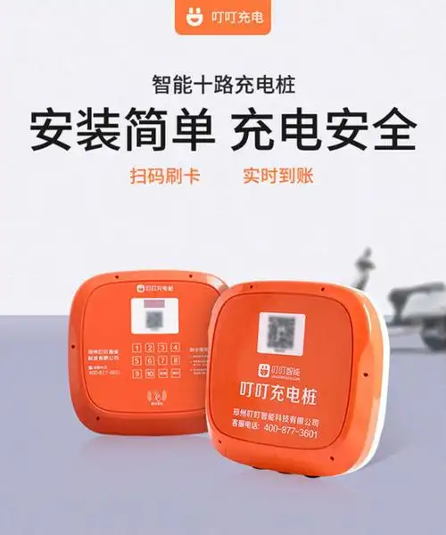 充电桩加盟代理需要什么条件?-叮叮充电桩