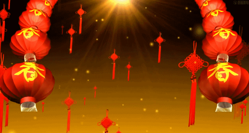 【gif-动图】—音画制春节喜庆素材1 同步歌词