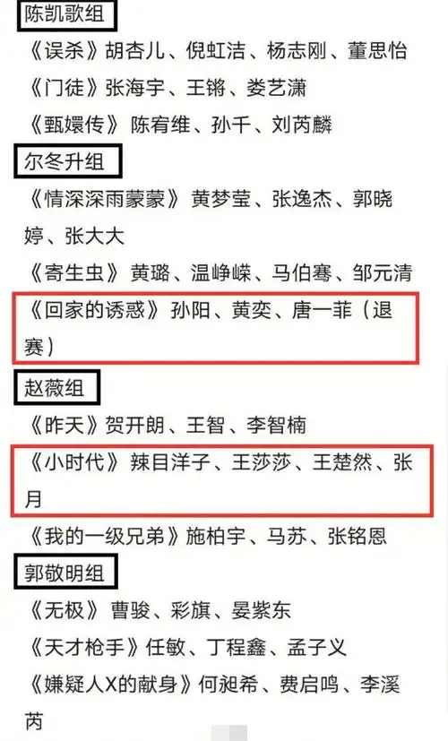 爆料!《演员请就位》2轮分组剧目曝光,首位主动退赛演员已出现
