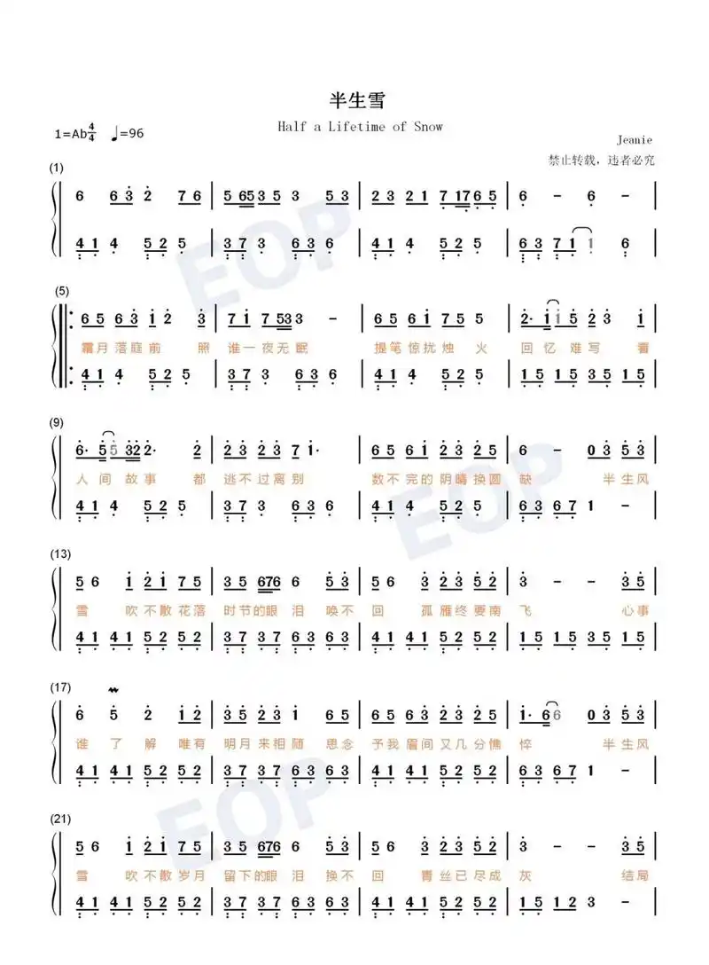 《半生雪》是七叔呢钢琴谱双手简谱 半生风雪,吹不散花落时节的眼泪