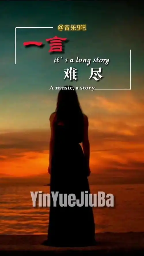 音乐 #一言难尽 #情感音乐 #伤感