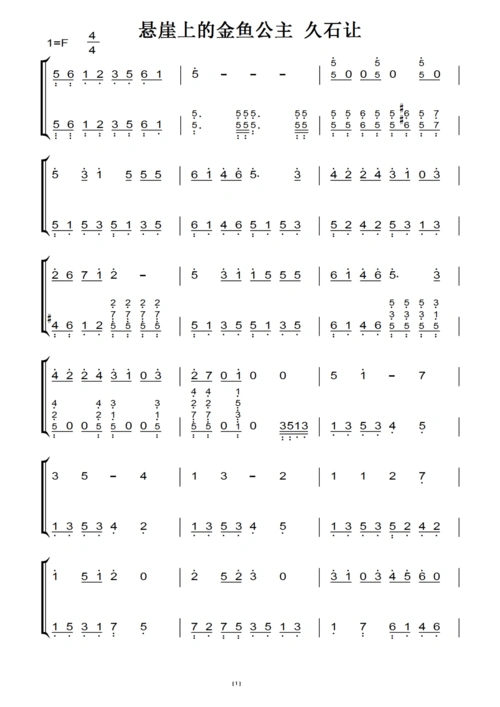 悬崖上的金鱼公主 久石让(日本原版)钢琴双手简谱 钢琴谱 钢琴简谱