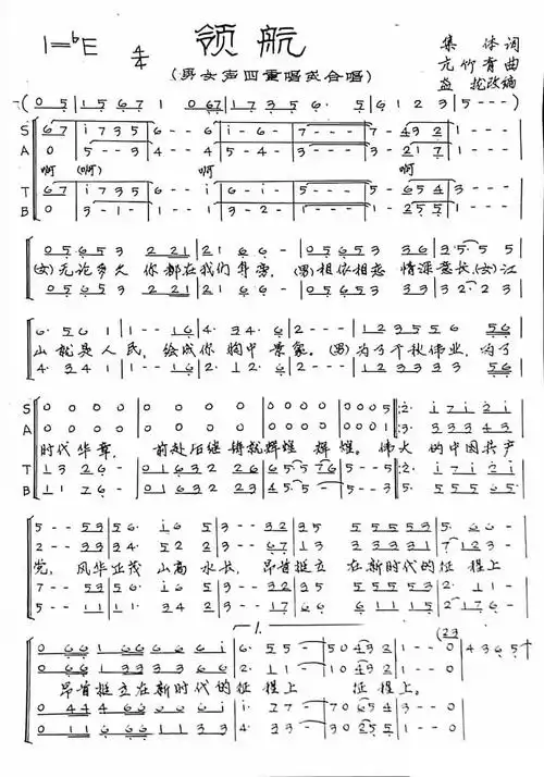 领航(男声四重唱或合唱)简谱-合唱曲谱-爱曲谱网