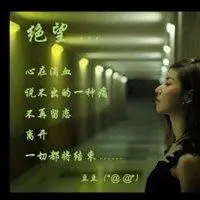 代表对生活绝望的图片 表达对生活绝望至极想死的图片_微信头像图片