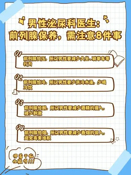男性泌尿科医生前列腺保养需要注意8件