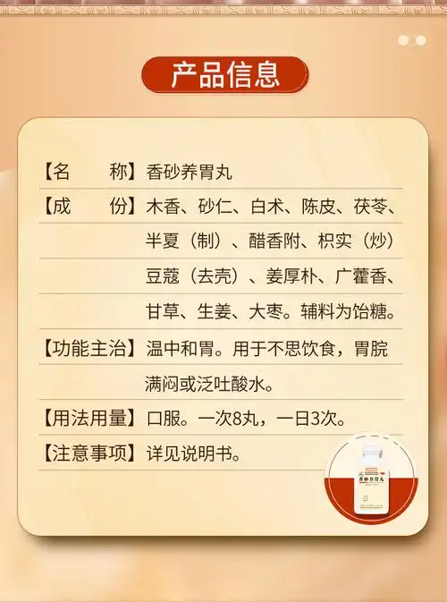 香砂养胃丸200丸浓缩丸温中和胃温胃脘腹胀气闷胃舒胃热反酸到饱厌食