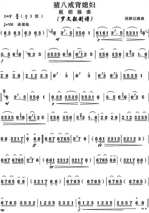 猪八戒背媳妇简版简谱
